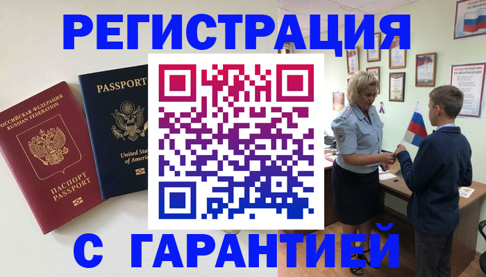 прописка ребенка в Енисейске