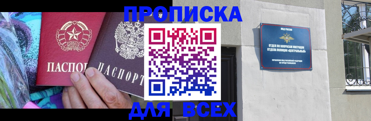 прописка регистрация в Енисейске